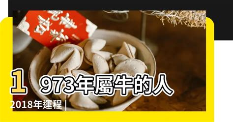 1973生肖運勢|【73年 生肖】73年屬什麼生肖？牛年生肖運勢全揭密！